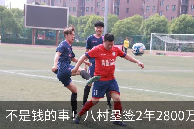 不是钱的事！八村塁签2年2800万极致性价比 湖人为啥还要放走他？