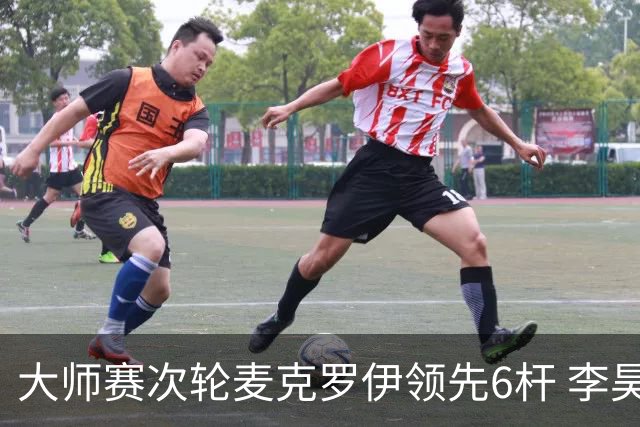大师赛次轮麦克罗伊领先6杆 李昊桐带病轰4连鸟T7