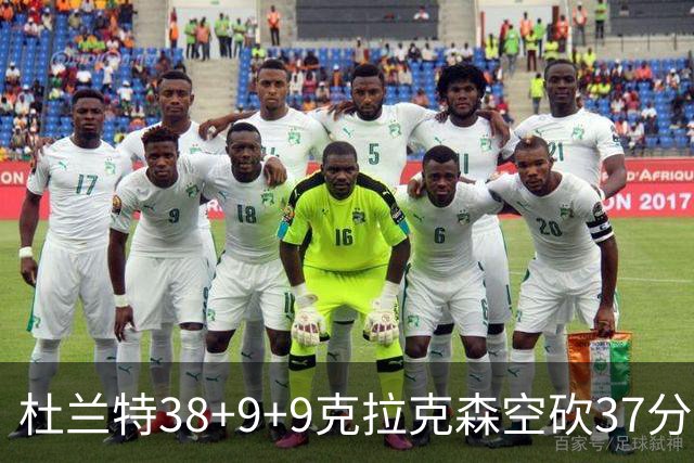 杜兰特38+9+9克拉克森空砍37分 太阳险胜爵士