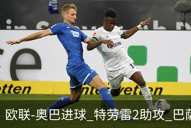 欧联-奥巴进球 特劳雷2助攻 巴萨4-2那不勒斯晋级