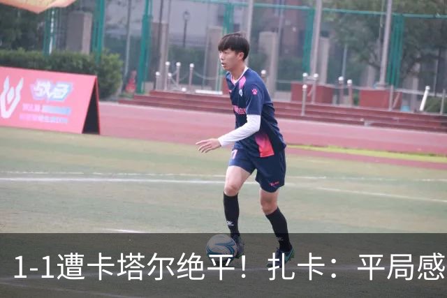 1-1遭卡塔尔绝平！扎卡：平局感觉像输球 拿天气炎热当借口没意思