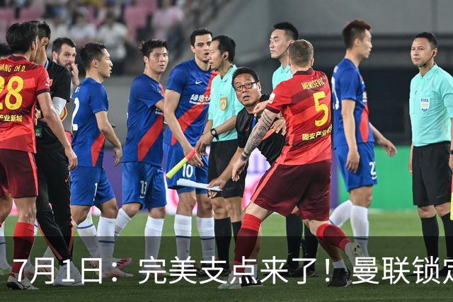 7月1日：完美支点来了！曼联锁定荷兰国脚前锋，世界杯3场3球，他能根治红魔锋线无支点顽疾？